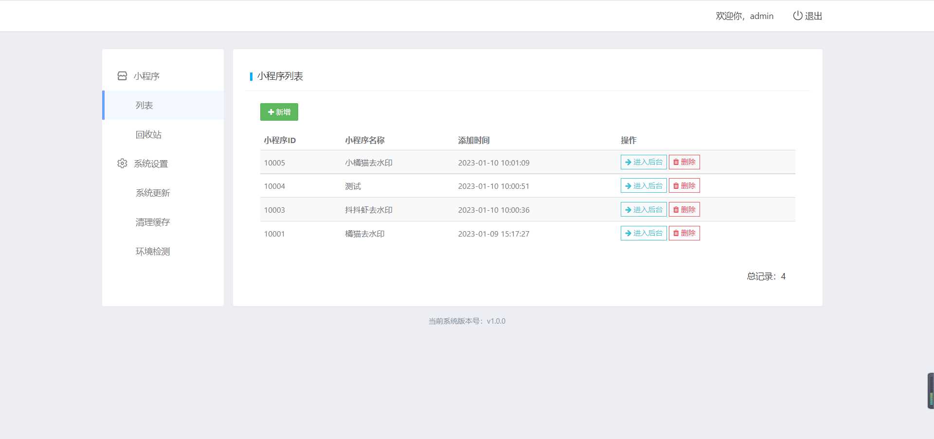图片[2] - 橘猫去水印1.0.5 一个功能强大的去水印小程序源码 - 区块之眼 - 区块之眼