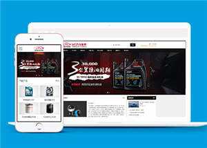 简洁汽车配件润滑油产品公司前端模板下载 - 区块之眼 - 区块之眼