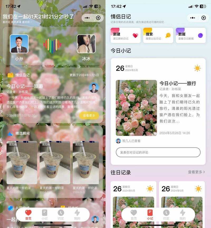 S_LOVE多端恋爱小站小程序源码 - 区块之眼 - 区块之眼