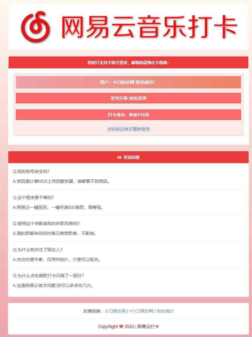 网易云音乐打卡听歌300首源码 - 区块之眼 - 区块之眼