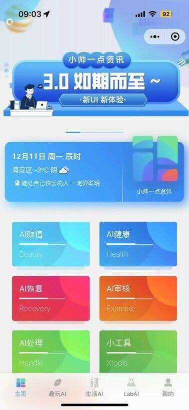 小帅一点资讯 微信小程序 - 区块之眼 - 区块之眼
