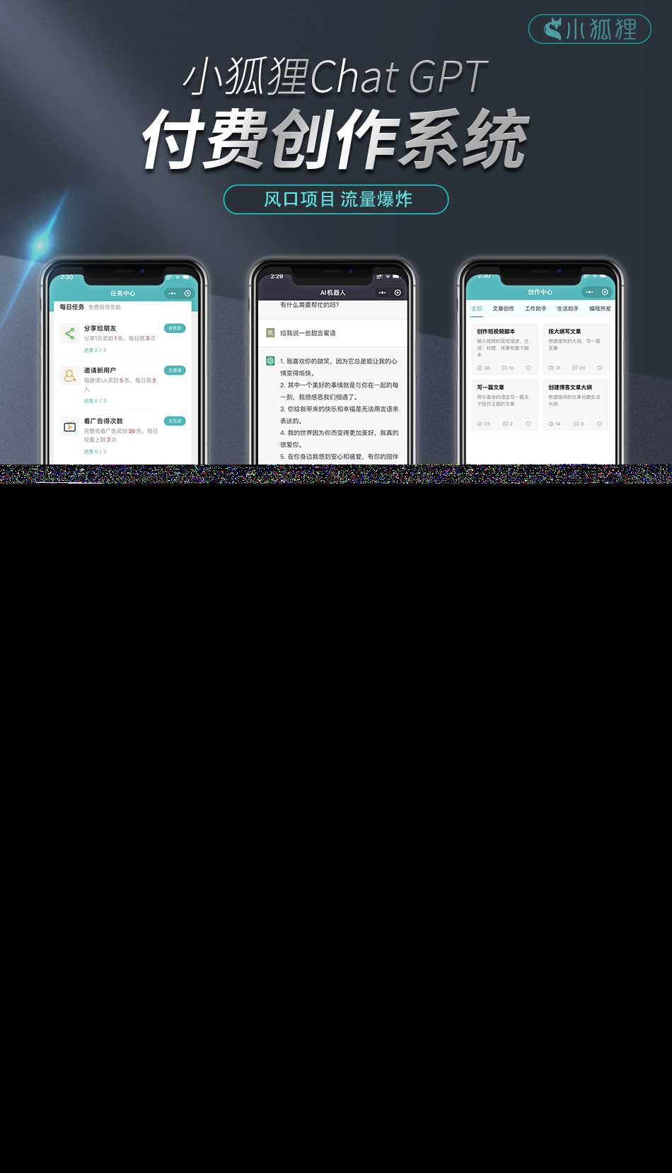 开源小狐狸ai付费创作系统V2.8.0 ChatGPT智能机器人免授权 - 区块之眼 - 区块之眼