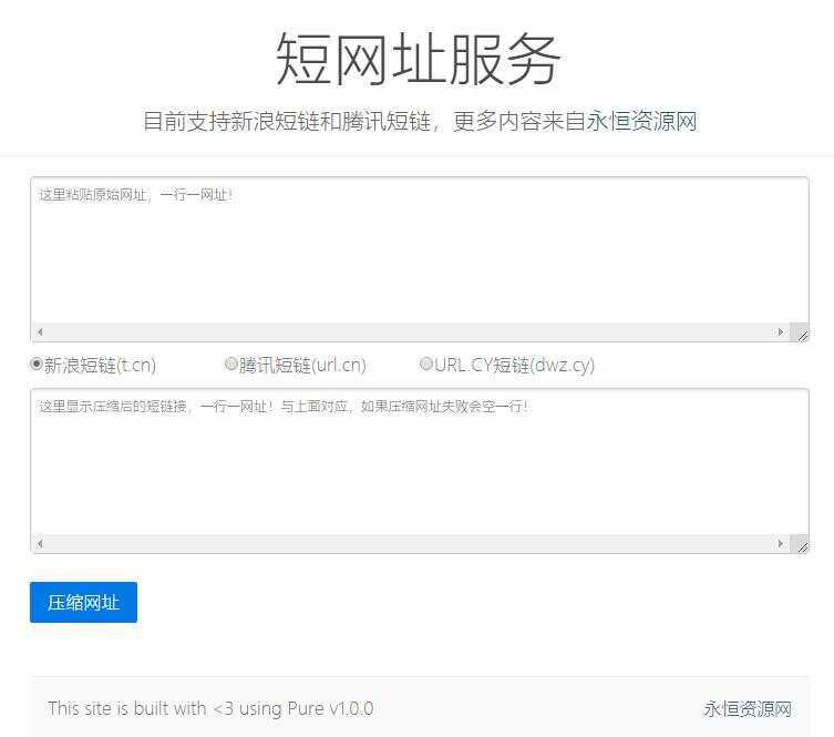 新浪/腾讯在线短网址源码 - 区块之眼 - 区块之眼