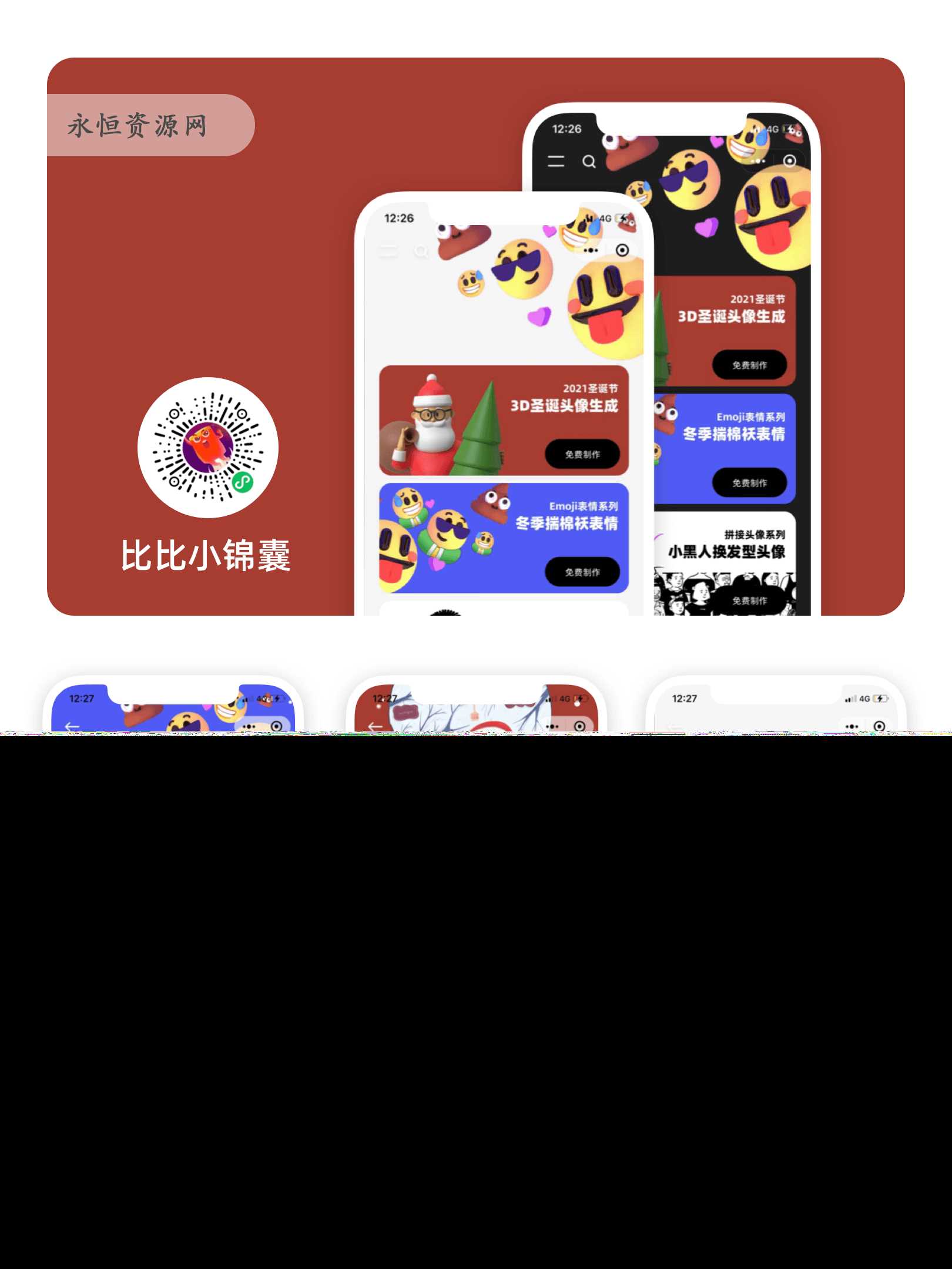 表情生成器微信小程序版 - 区块之眼 - 区块之眼