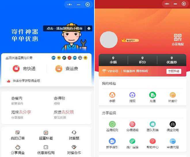 最新版 快递平台独立版小程序源码|带cps推广营销流量主+前端 - 区块之眼 - 区块之眼