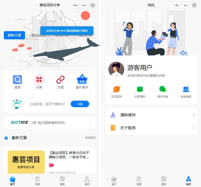2023修复版博客流量主小程序【运营版】 - 区块之眼 - 区块之眼