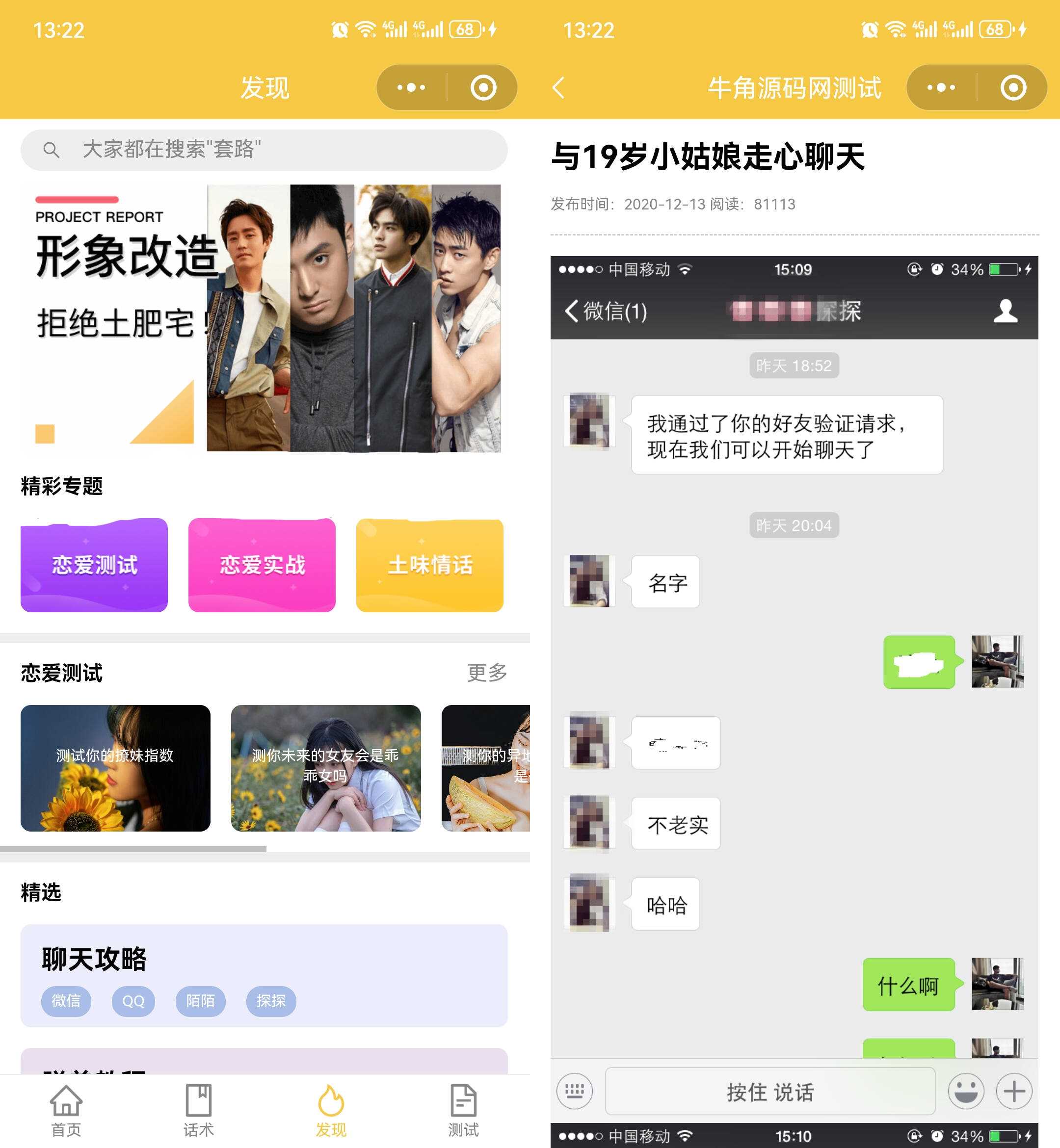 图片[4] - 恋爱话术小程序源码 土味情话 恋爱导师支持多种流量主模式 - 区块之眼 - 区块之眼