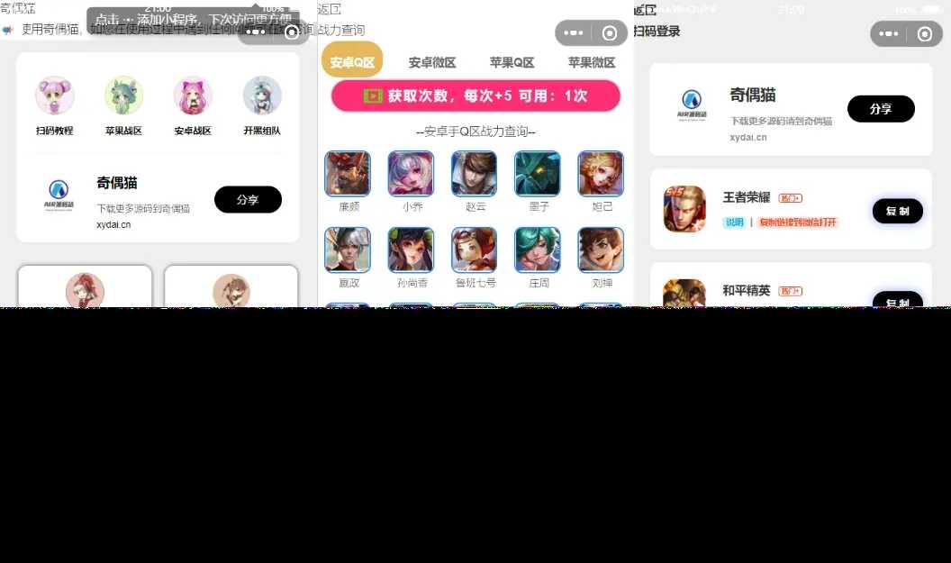图片[2] - 超强大微信小程序源码/内含几十款功能王者战力查询 - 区块之眼 - 区块之眼