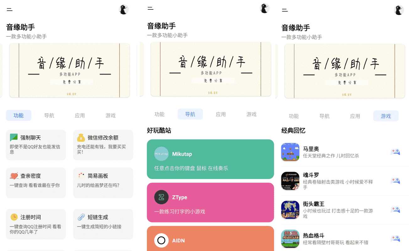安卓音缘小助手iapp源码加成品APP - 区块之眼 - 区块之眼