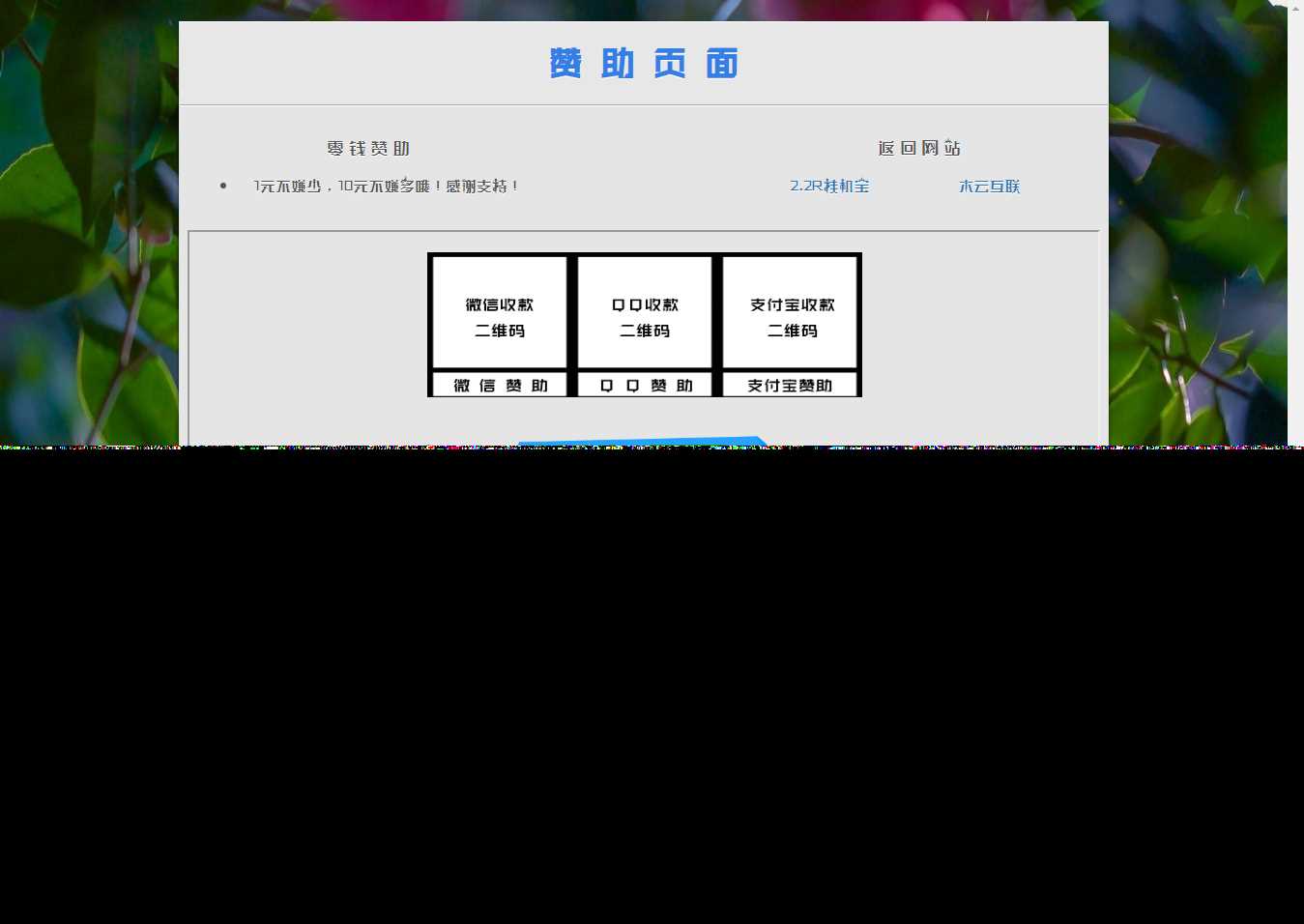 漂亮的赞助打赏单页HTML源码 - 区块之眼 - 区块之眼