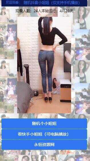 图片[2] - 随机看漂亮小姐姐视频源码 - 区块之眼 - 区块之眼