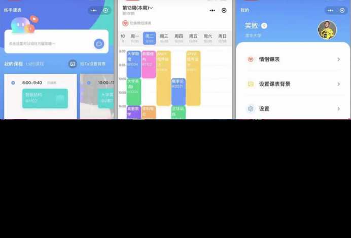 Thinkphp课程表小程序源码v1.0.0全开源版 前后端分离 - 区块之眼 - 区块之眼