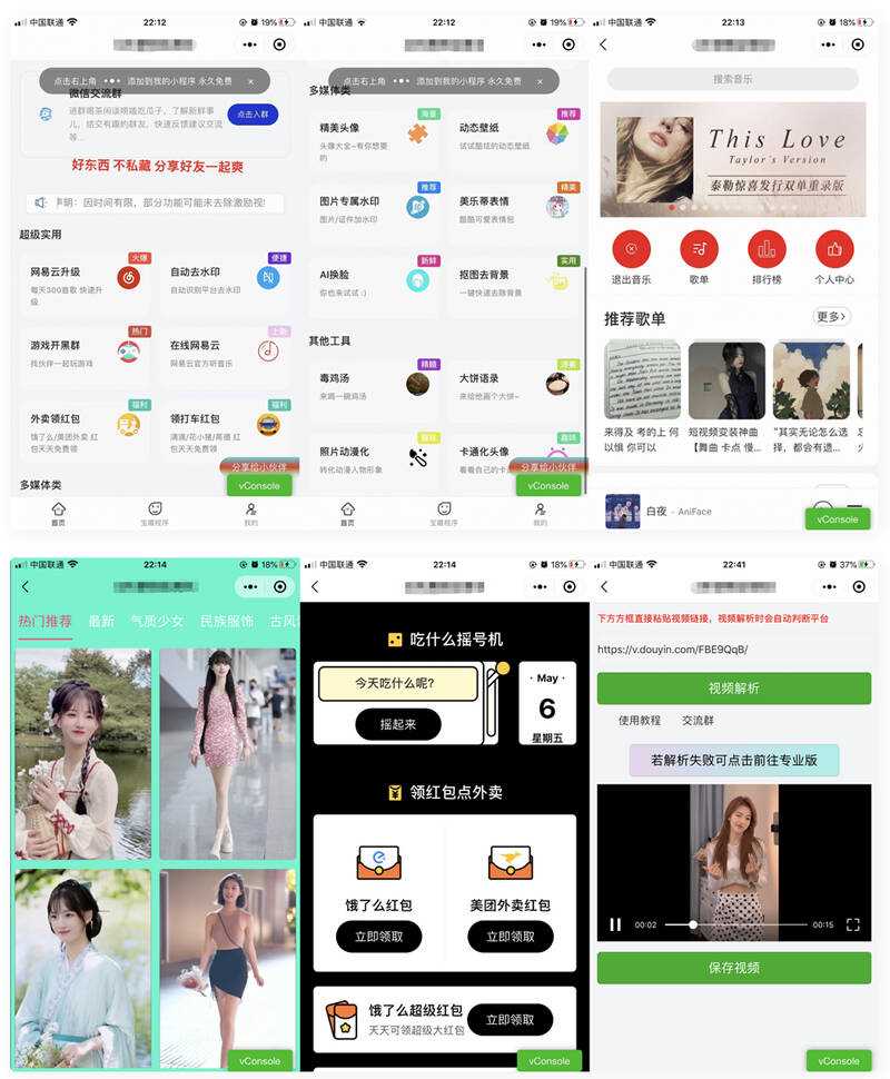精美UI强大娱乐功能组合微信小程序源码 - 区块之眼 - 区块之眼