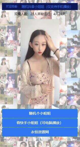 图片[3] - 随机看漂亮小姐姐视频源码 - 区块之眼 - 区块之眼