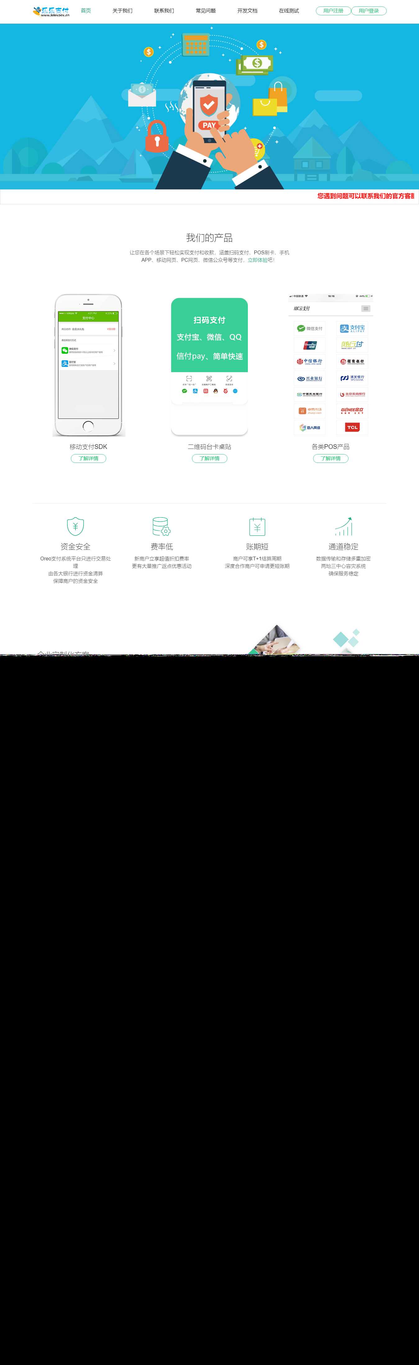 最新仿乐乐易支付网站模板 - 区块之眼 - 区块之眼