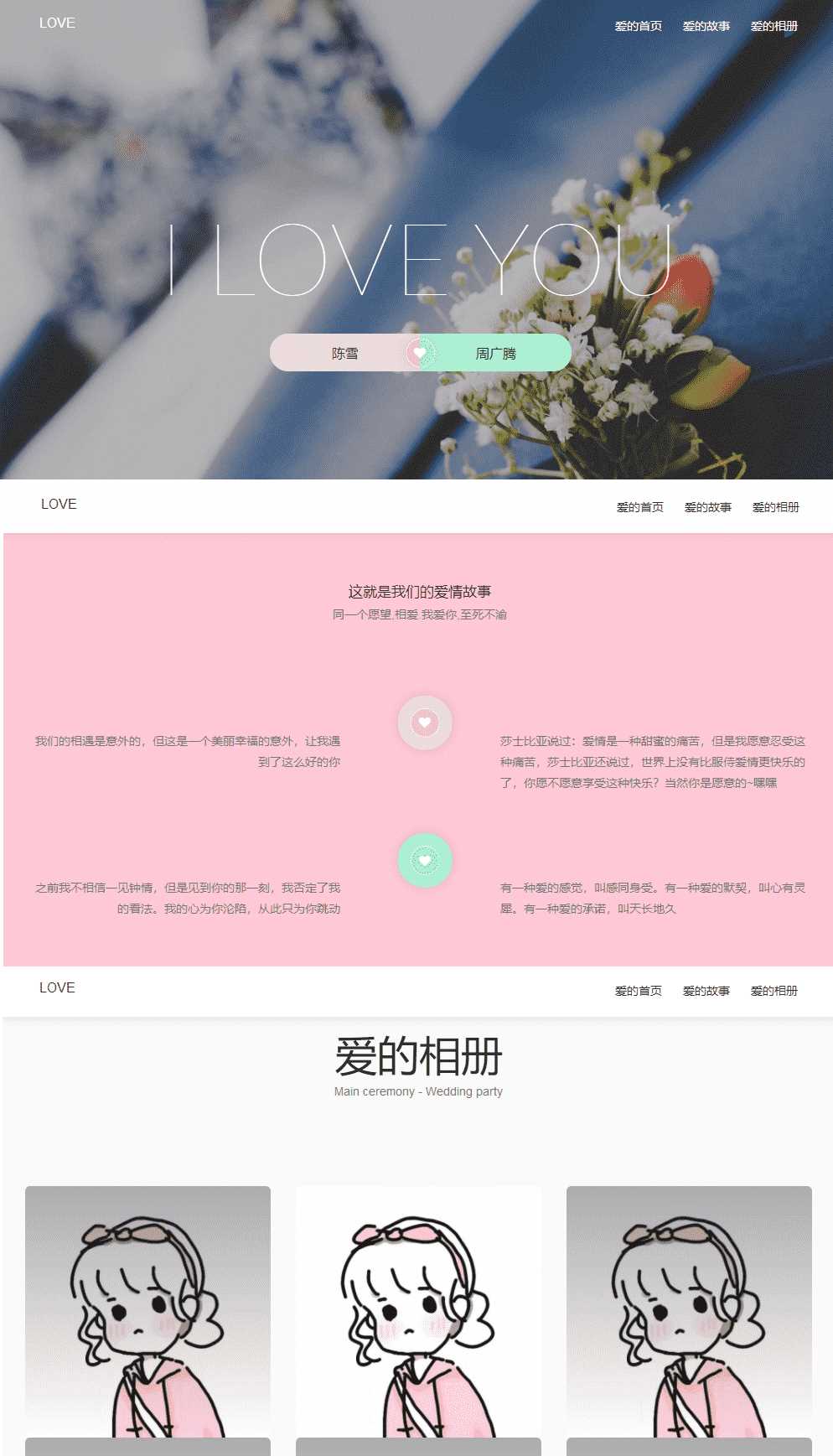 执子之手最新版表白网站HTML5源码 - 区块之眼 - 区块之眼