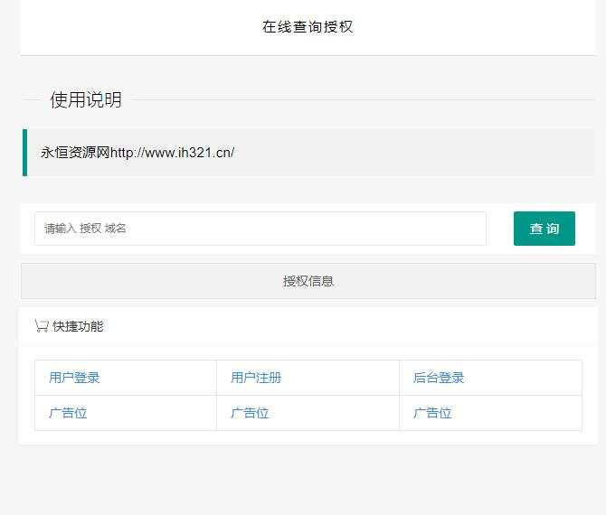 贝塔网站自助授权系统源码 1.1版 - 区块之眼 - 区块之眼