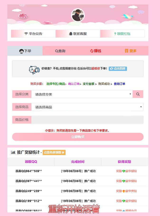 彩虹代刷网美化模板 开源无加密 - 区块之眼 - 区块之眼