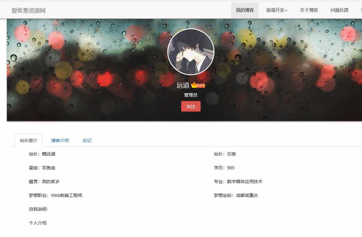 博客网提取的个人介绍源码 - 区块之眼 - 区块之眼