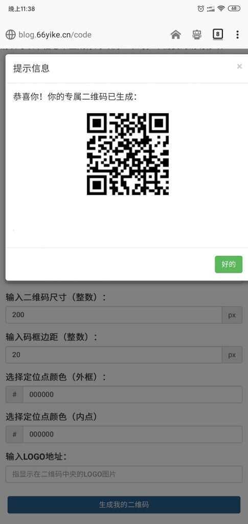 图片[2] - 纯JavaScript二维码在线生成网页源码 - 区块之眼 - 区块之眼
