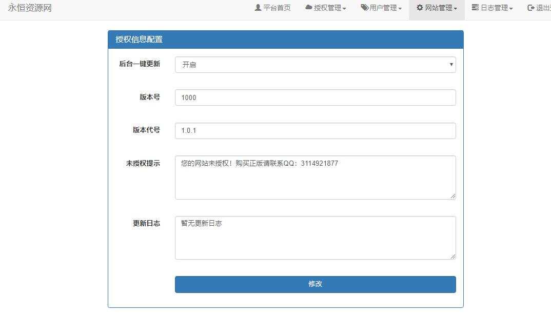 图片[5] - 贝塔网站自助授权系统源码 开源版 - 区块之眼 - 区块之眼