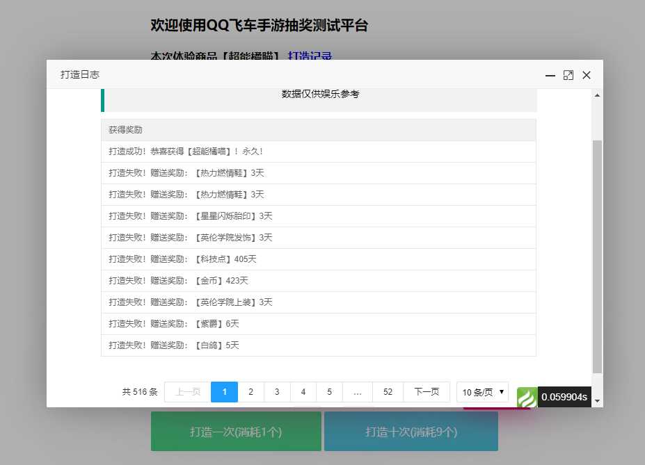 图片[2] - 仿QQ飞车手游模拟抽奖源码 - 区块之眼 - 区块之眼