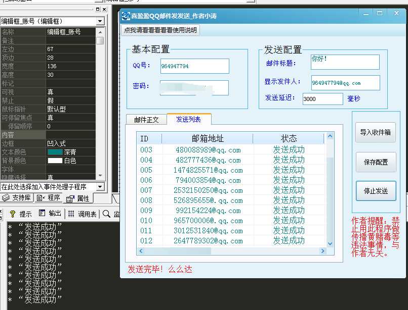 QQ群邮件批量群发源码 - 区块之眼 - 区块之眼
