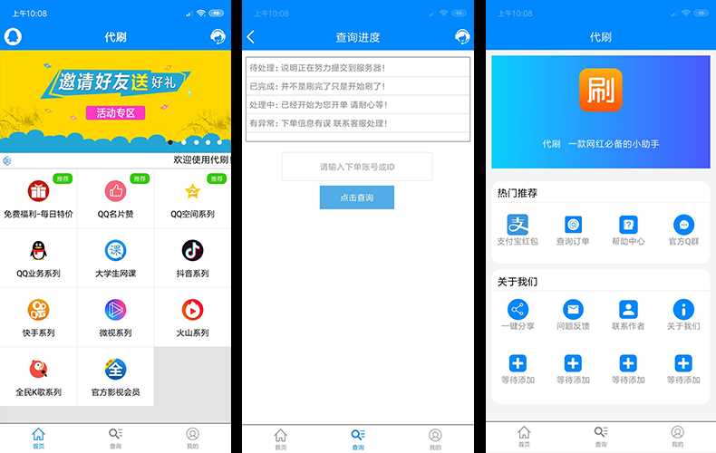 自己学E4A开发写的代刷网APP源码 - 区块之眼 - 区块之眼