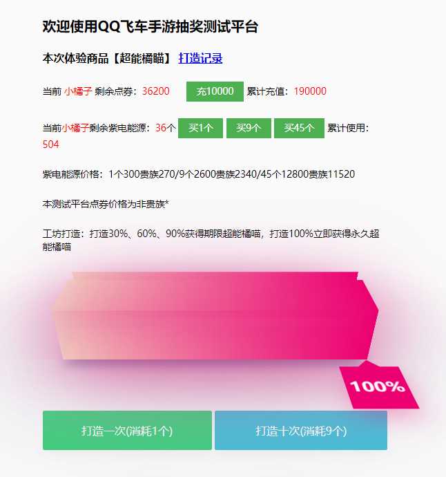 仿QQ飞车手游模拟抽奖源码 - 区块之眼 - 区块之眼