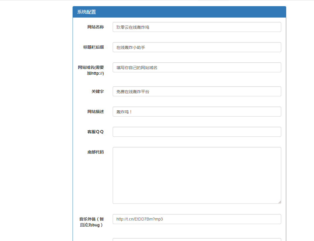 图片[2] - 最新云呼 轰炸鸡网站源码 有后台 - 区块之眼 - 区块之眼