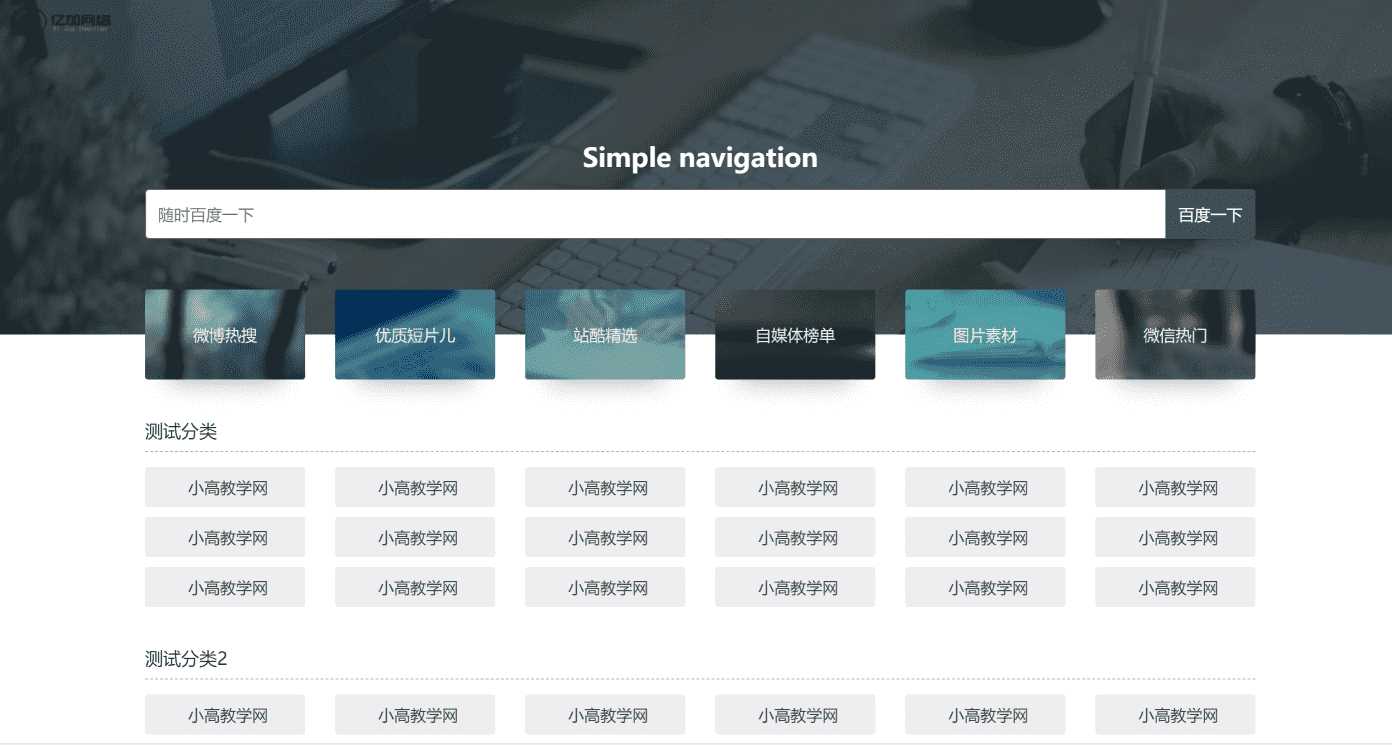 原创简约网址导航网站源码带后台 - 区块之眼 - 区块之眼