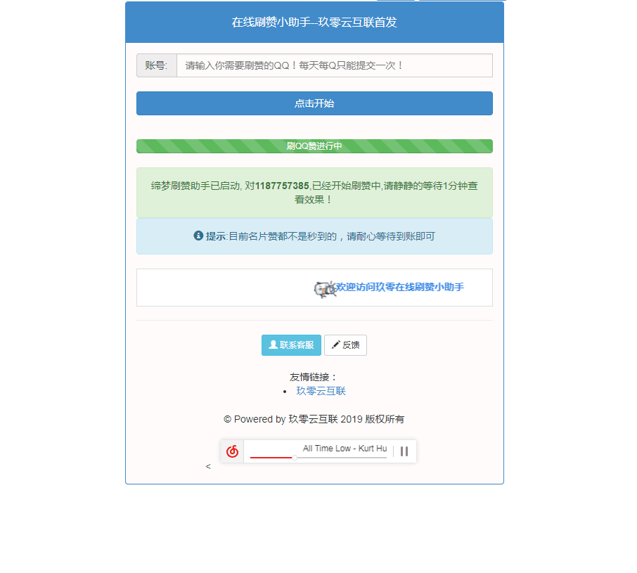 在线刷赞小助手网站源码 无加密 - 区块之眼 - 区块之眼