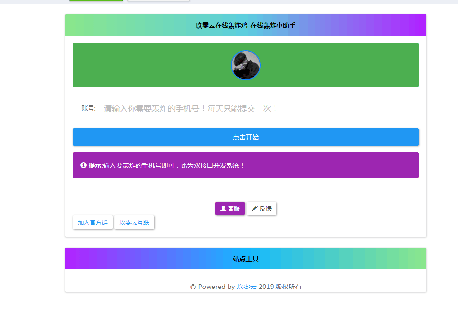 最新云呼 轰炸鸡网站源码 有后台 - 区块之眼 - 区块之眼