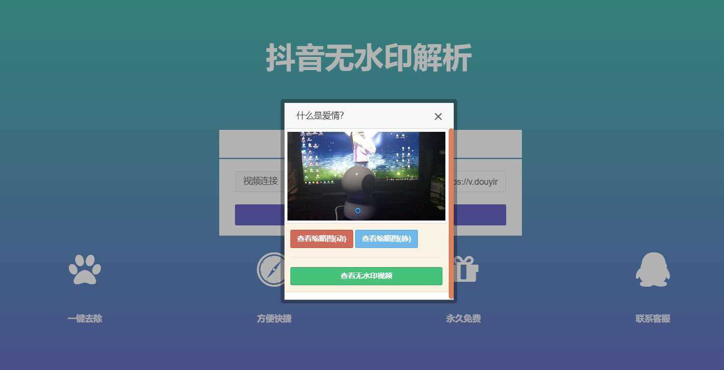 图片[2] - 抖音在线无水印解析PHP源码 - 区块之眼 - 区块之眼