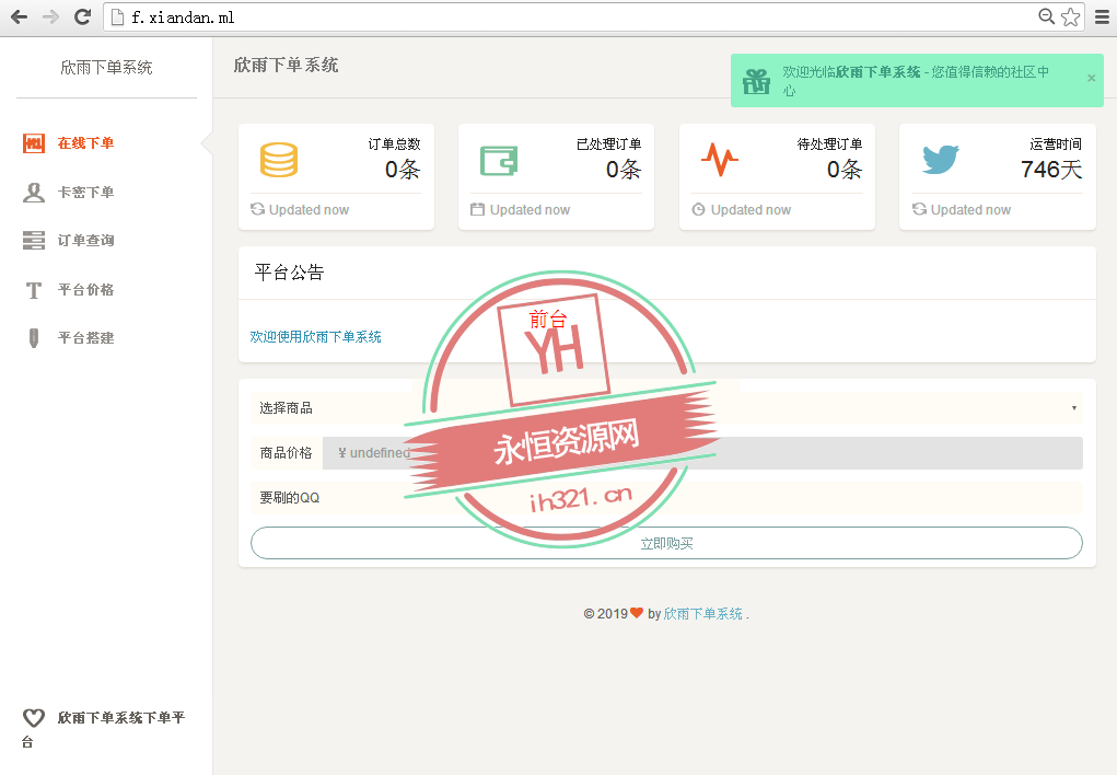 简洁好看的下单系统网站源码 - 区块之眼 - 区块之眼