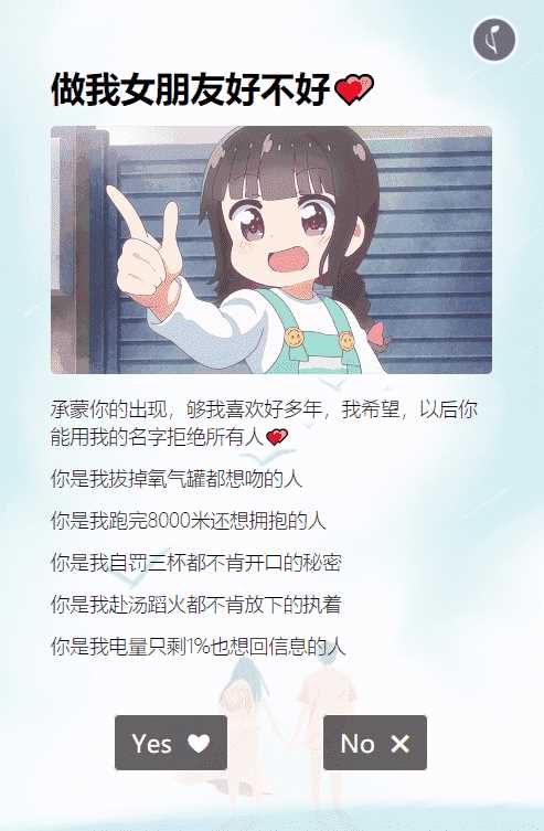 抖音很火的卡通做我女朋友表白html源码 - 区块之眼 - 区块之眼