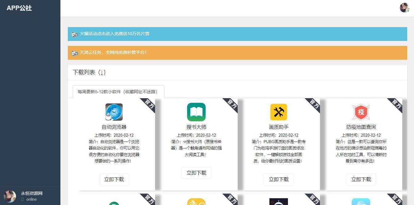 一款纯发布软件程序 - 区块之眼 - 区块之眼