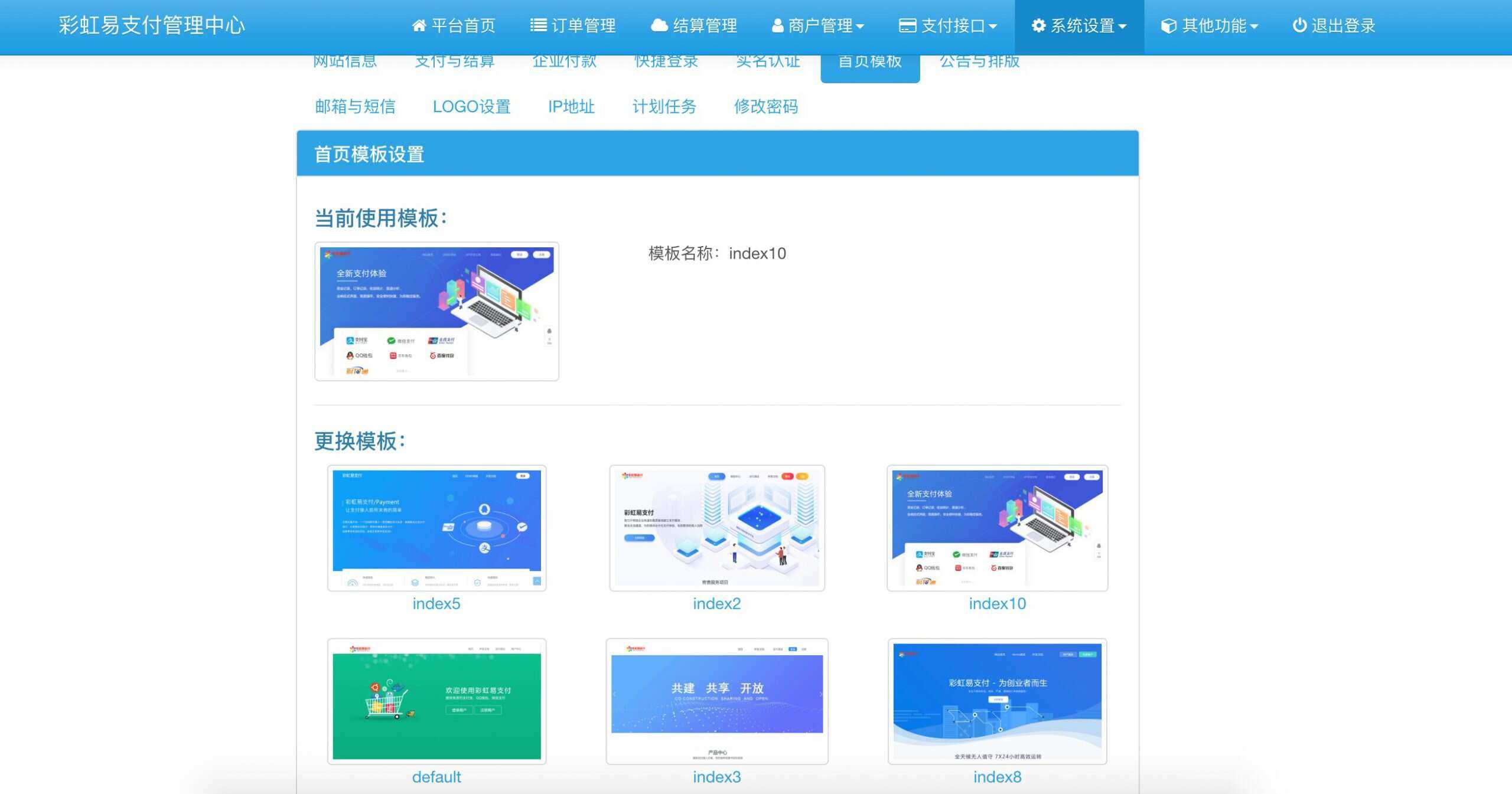 图片[4] - 新版彩虹易支付 第四方支付平台 - 区块之眼 - 区块之眼