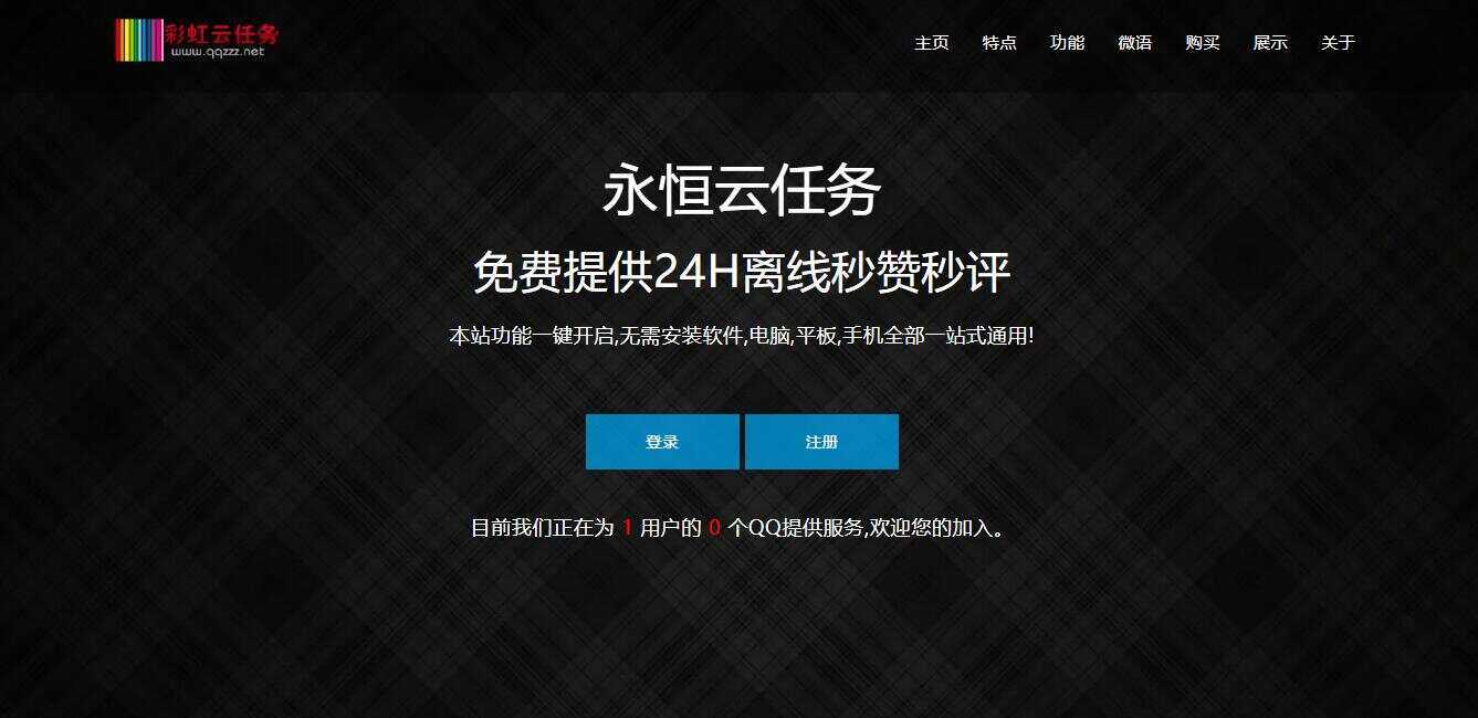 彩虹云任务/秒赞网7.33免授权 - 区块之眼 - 区块之眼