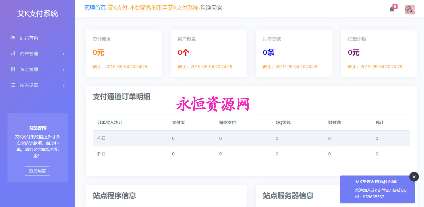 艾K新款易支付程序整站打包 - 区块之眼 - 区块之眼