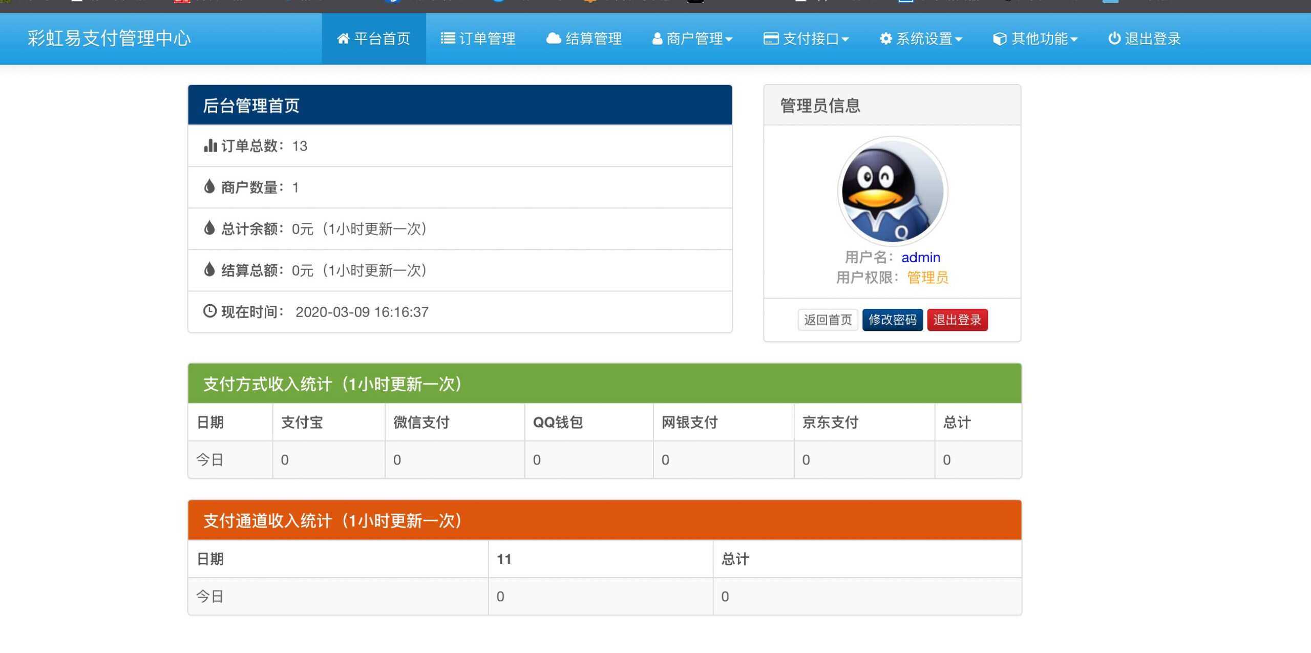 图片[3] - 新版彩虹易支付 第四方支付平台 - 区块之眼 - 区块之眼