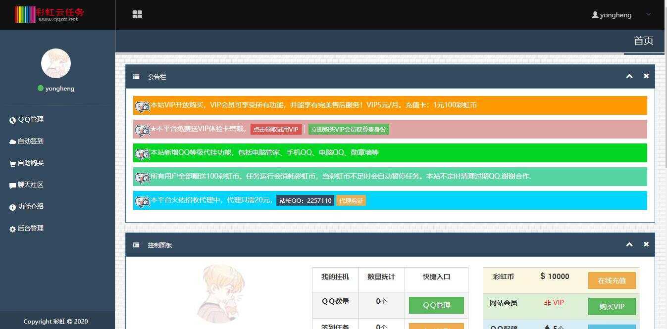 图片[2] - 彩虹云任务/秒赞网7.33免授权 - 区块之眼 - 区块之眼