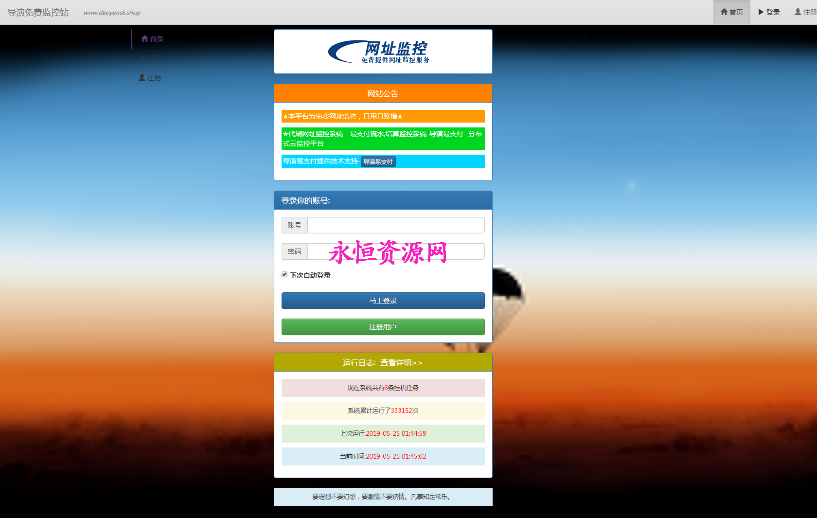 监控网站源码 - 区块之眼 - 区块之眼