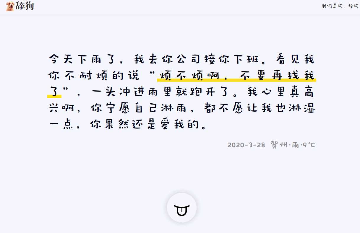 舔狗日记更新美化版源码 - 区块之眼 - 区块之眼