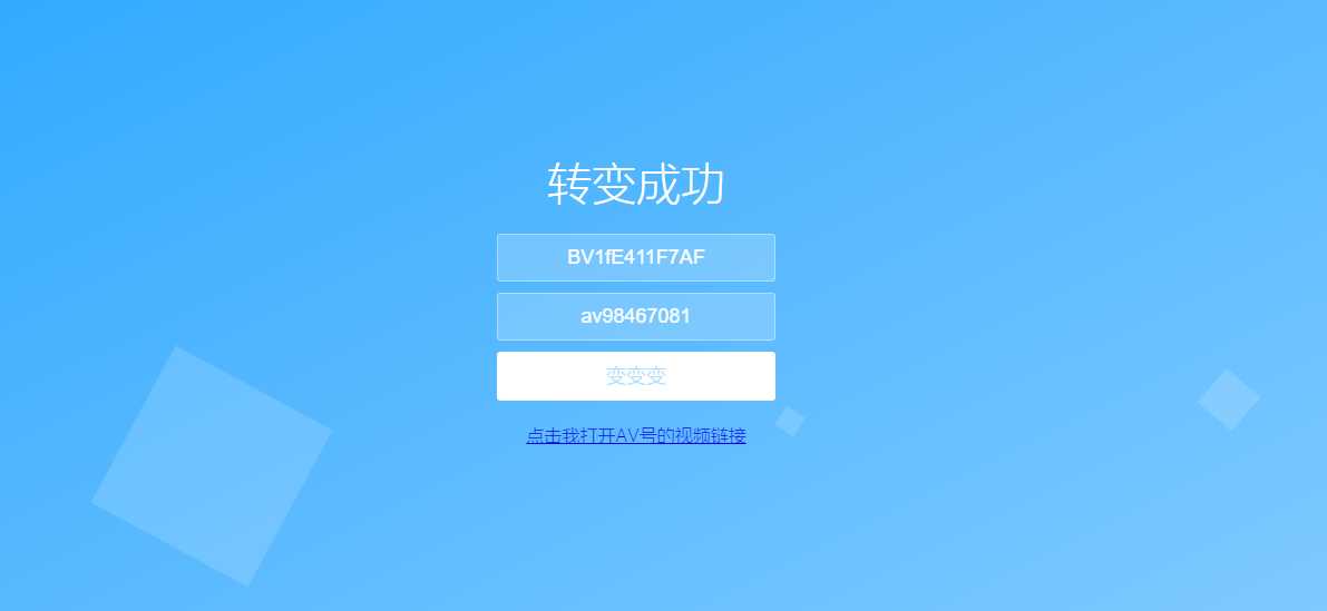 图片[2] - 还原BV号为AV号HTML源码 - 区块之眼 - 区块之眼