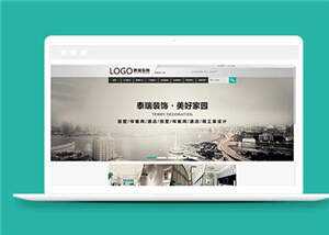 简约装修工程公司源码模板下载 - 区块之眼 - 区块之眼