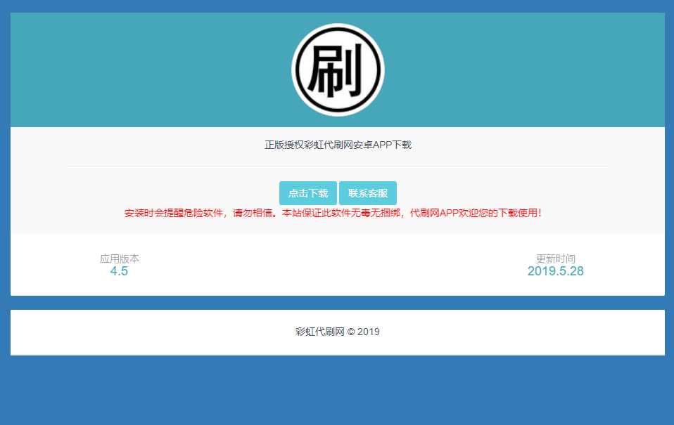 代刷网APP软件下载页源码 - 区块之眼 - 区块之眼