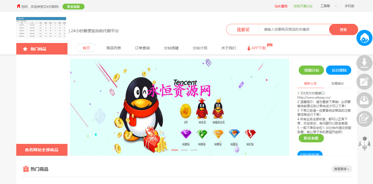 图片[2] - 艾K在线自助下单代刷程序（新增模板） - 区块之眼 - 区块之眼