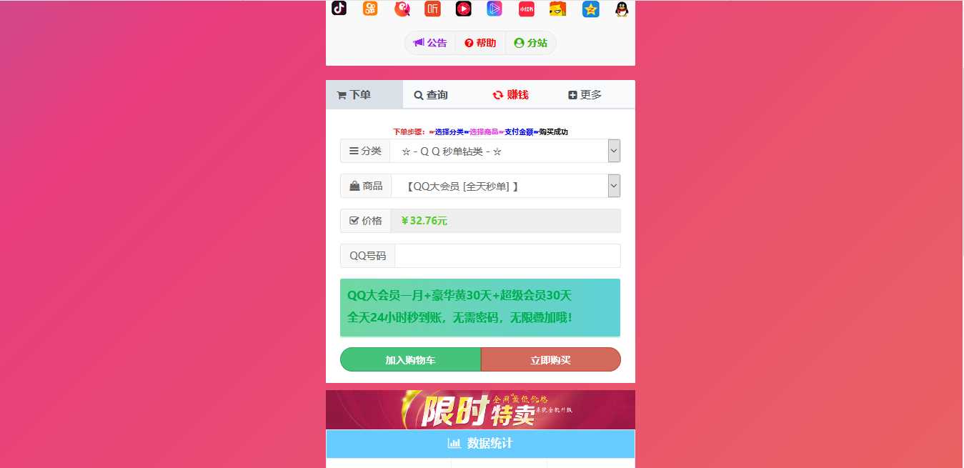 图片[3] - 彩虹代刷模板Cool模板 - 区块之眼 - 区块之眼