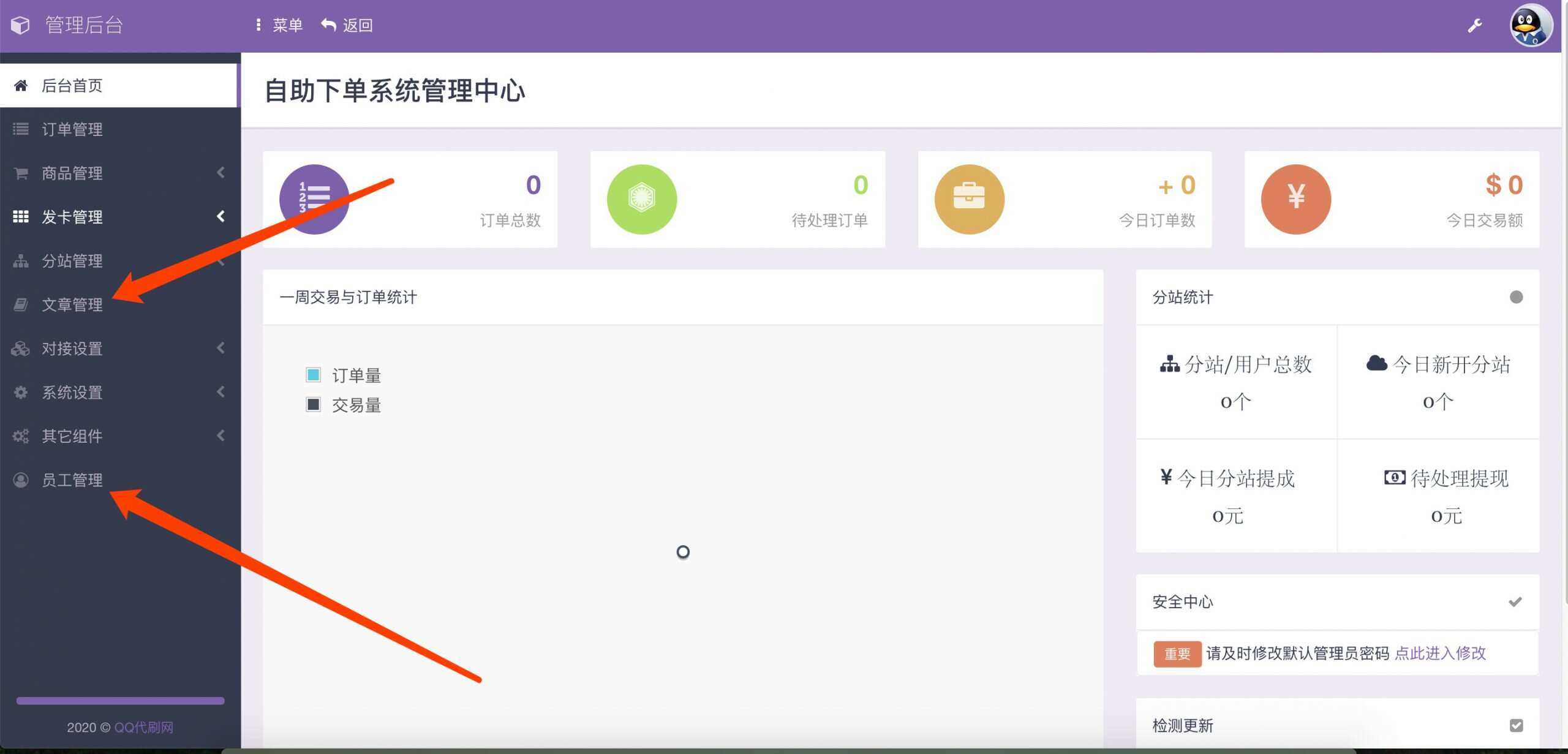 图片[2] - 最新彩虹代刷6.0破解版源码 - 区块之眼 - 区块之眼
